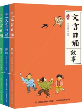 文言日诵童趣全4册