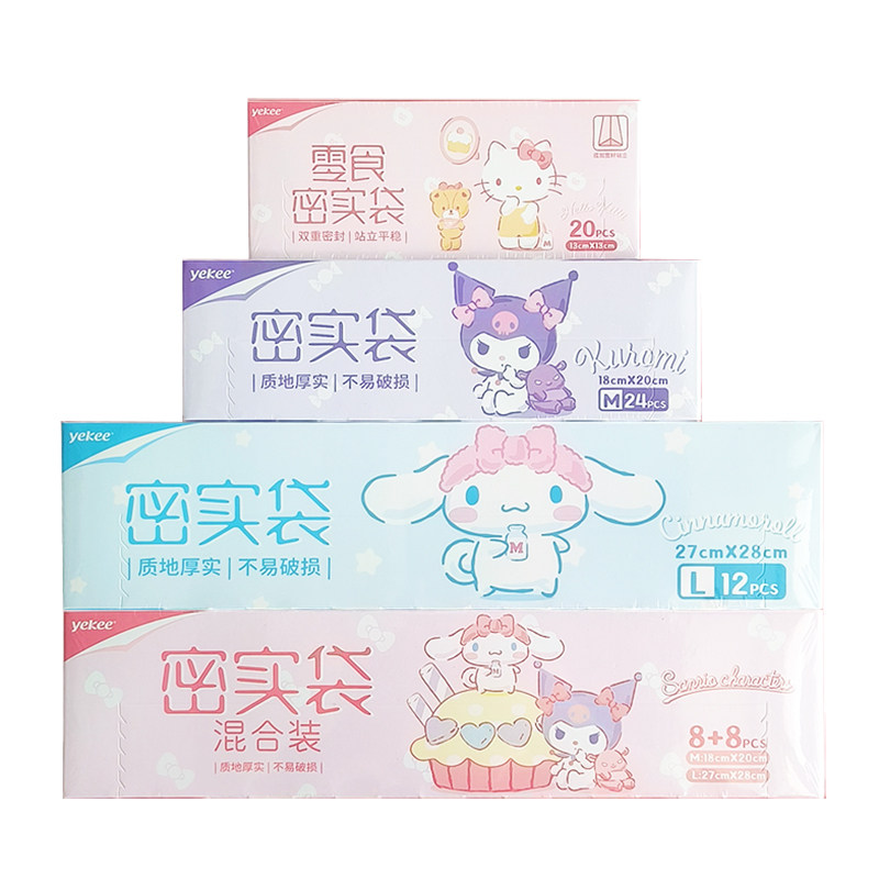 正版三丽鸥密封袋可爱库洛米玉桂狗食品保鲜袋加厚自封袋密实袋