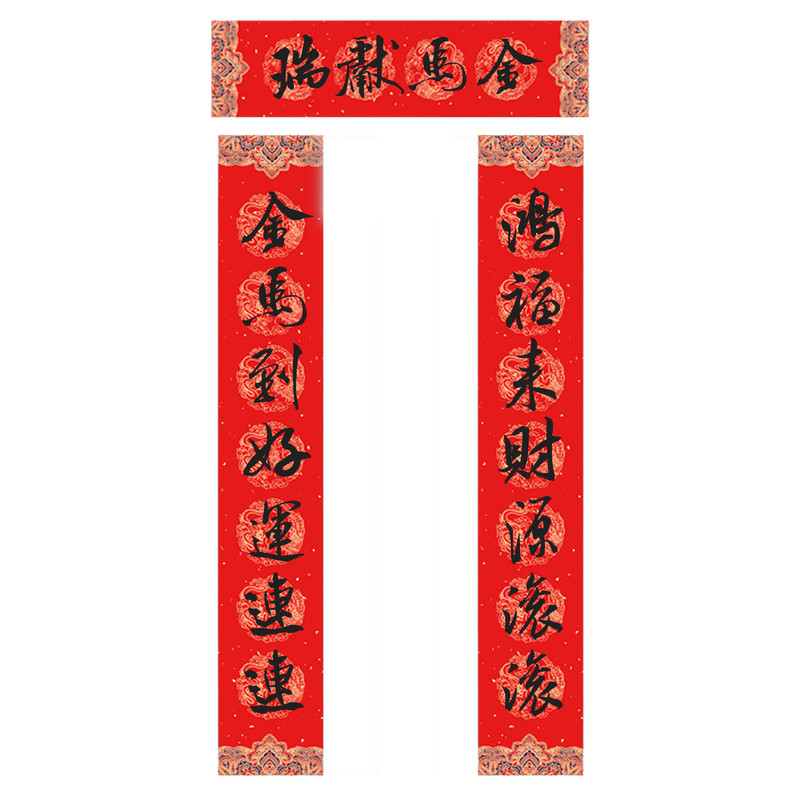 2026马年纯手写书法春联大门对联鸿福来财源滚滚金马到好运连连