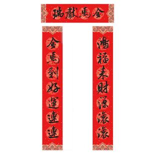 2026马年纯手写书法春联大门对联鸿福来财源滚滚金马到好运连连