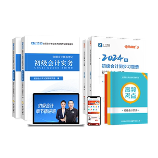 教材+章节练习题】初级会计教材2026年职称考试题库书初会快师奇兵制胜3习题必刷题实务和经济法基础备考知了官方马勇网课之了课堂