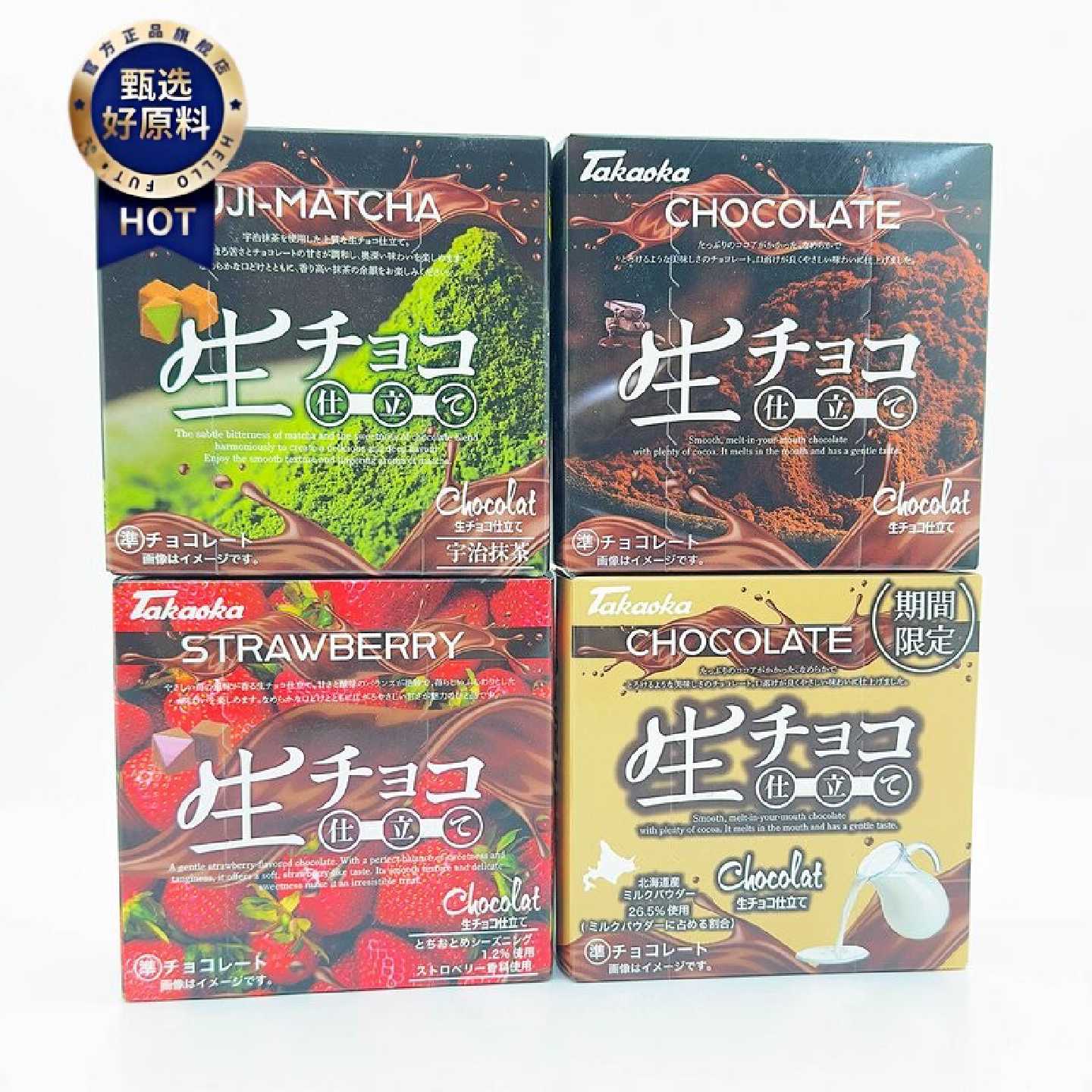 Takaoka高岗巧克力生牛乳抹茶草莓口味日本进口盒装
