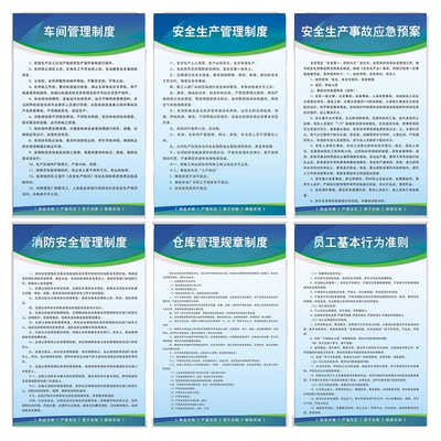 消防安全生产管理规章制度牌标语