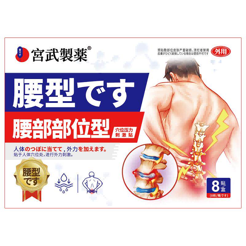 腰间盘突出腰椎间盘贴腰疼腰痛膏药腰肌劳损疼痛专用贴膏神器药膏