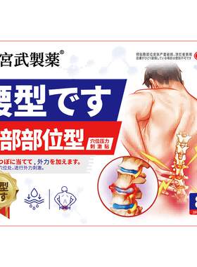 【热销榜认证】腰间盘突出贴膏