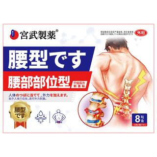 腰间盘突出腰椎间盘贴腰疼腰痛膏药腰间椎疼痛突专用贴膏神器药膏