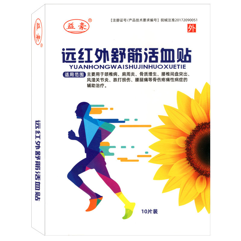 益豪颈椎病腰间盘突出肩周炎膏贴