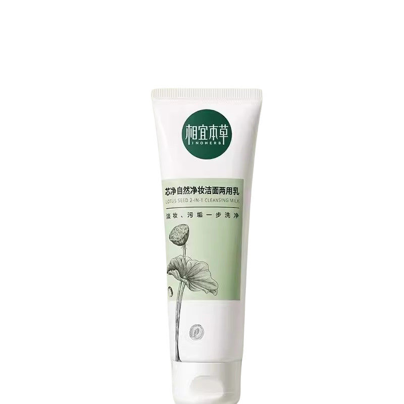 相宜本草芯净洗面奶卸妆130G洁面