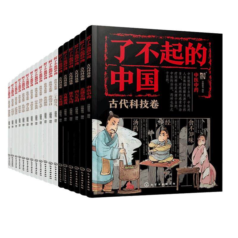 全2套共20册 了不起的中国 传统文化卷+古代科技卷6~14岁儿童小学生科普读物四大发明中医中药丝绸之路传统礼仪课外阅读绘本图书籍