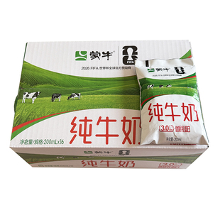7.10产】蒙牛纯牛奶200ml*16袋百利包整箱早餐牛奶100%生牛乳全脂