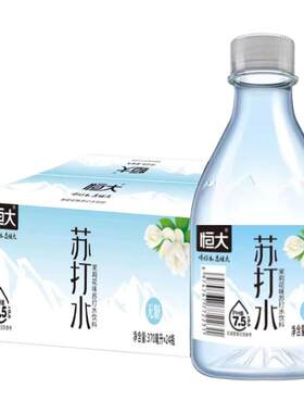 正宗恒大苏打水370ml整箱