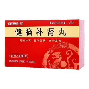 健脑补肾丸720丸荣昌制药正品益气健脾安神健忘失眠多梦脾肾两虚