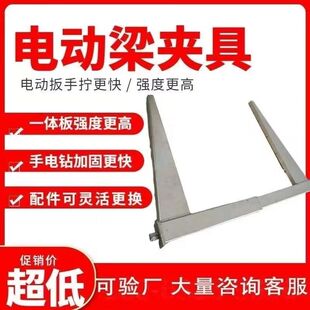 自动梁夹具全套通用型电动横梁紧固件模板紧固件锁梁扣梁卡具加厚