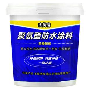 屋顶防水双重防护防水补漏专用涂料楼顶堵漏王外墙裂缝补漏防水胶