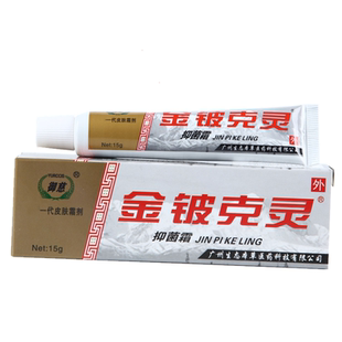 新包装御慈金铍克灵灵宝菌抑霜15克装乳膏软膏1支包邮拍2送1 5送5