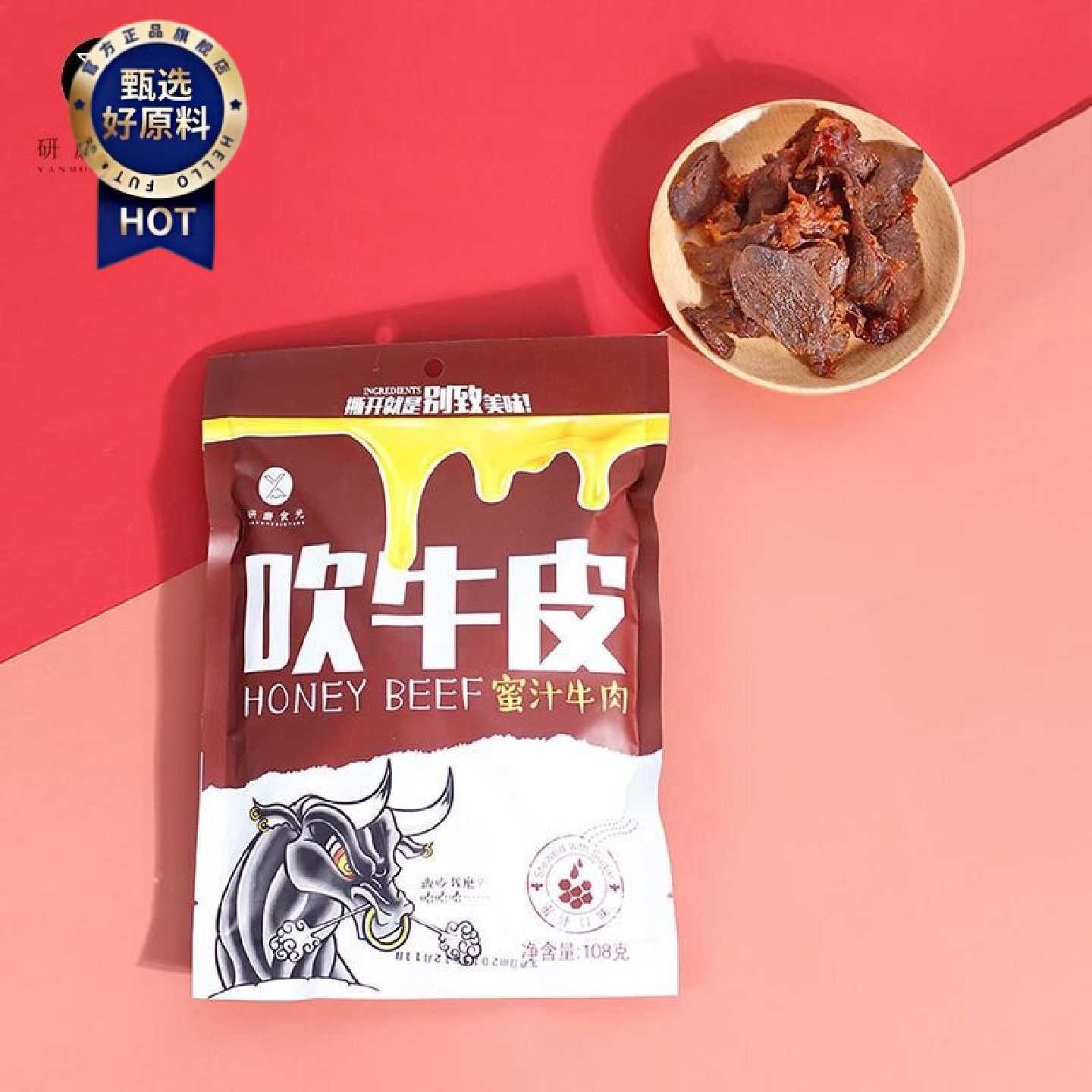 研磨食光 蜜汁牛肉温州特产卤牛肉牛腱子湖岭牛肉组合装108g*2包