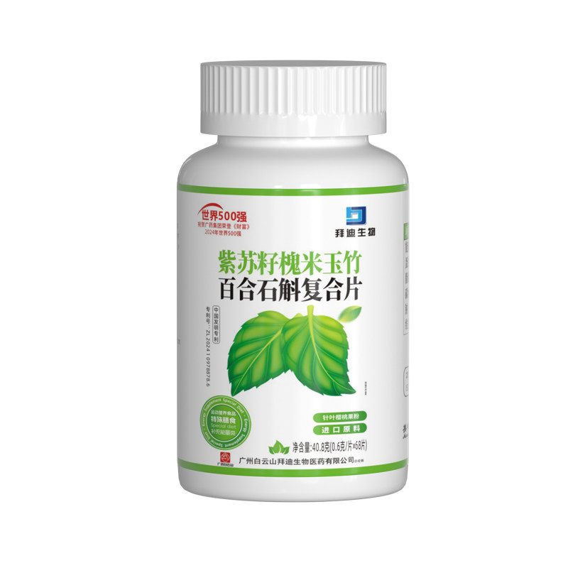 白云山紫苏籽含肺槲皮素调理清润肺道养肺夫官方旗舰店复合片健康
