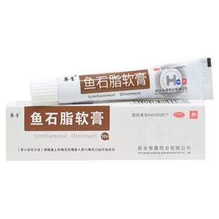 华青 鱼石脂软膏10g鱼石脂软膏正品治疗疖肿皮肤外用药膏鱼石脂