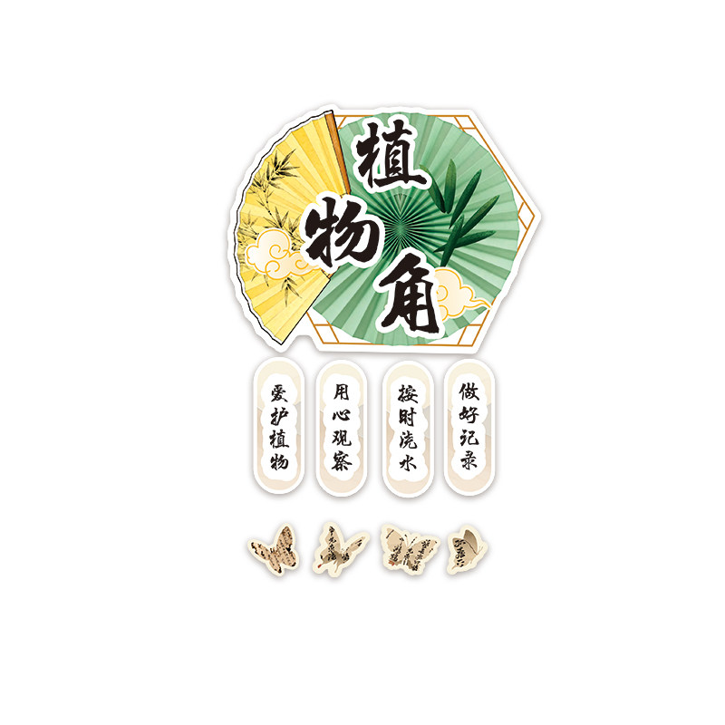 图书角布置装饰阅读区教室班级文化墙贴开小学卫生植物环创幼儿园