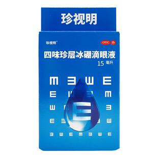 珍视明 四味珍层冰硼滴眼液15ml青少年假性近视清热解痉视力疲劳