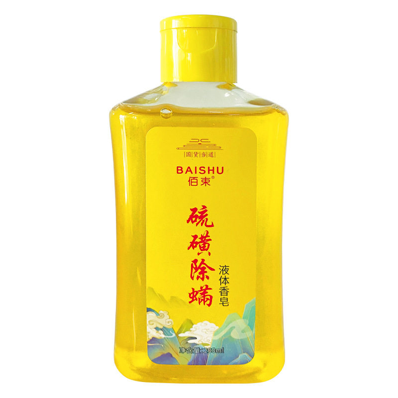 佰束正品硫磺除螨液体香皂