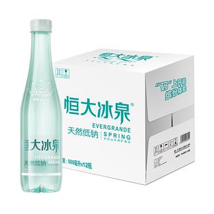 恒大冰泉低钠矿泉水长白山天然弱碱性饮用水整箱批特价500mL*24瓶