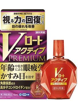 日本乐敦V紫钻眼药水缓解视疲劳模糊干涩中老年人去红血丝滴眼液