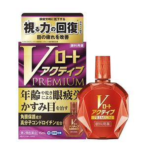 日本乐敦V紫钻眼药水缓解视疲劳模糊干涩中老年人去红血丝滴眼液