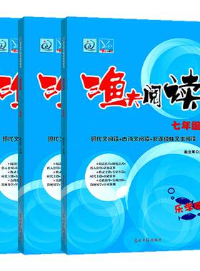渔夫阅读7-9年级初中现代文