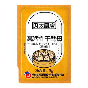 贝太厨房新日期酵母5g高活性纯酵母粉发酵粉家用馒头发孝粉低糖型