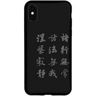 三法印诸行无常诸法无我涅槃寂静佛学书法华为手机壳适用iphone16+苹果12promax
