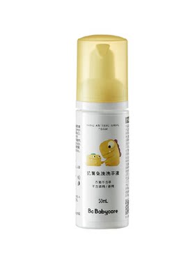 bcbabycare宝宝洗手液温和快干