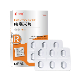 乌龟水肿专用药呋塞米片四肢水肿眼睛水肿肠炎肺炎浮水白眼蒙眼药