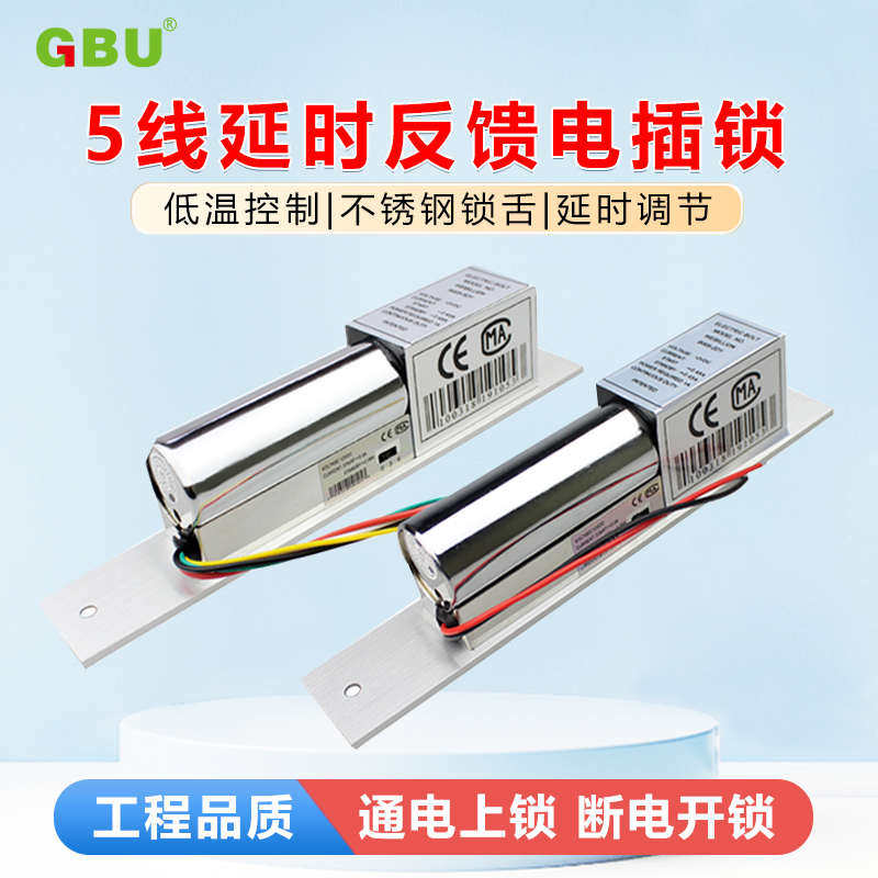 低温延时电插锁5线信号反馈无框玻璃门刷卡密码门禁锁12V电子锁