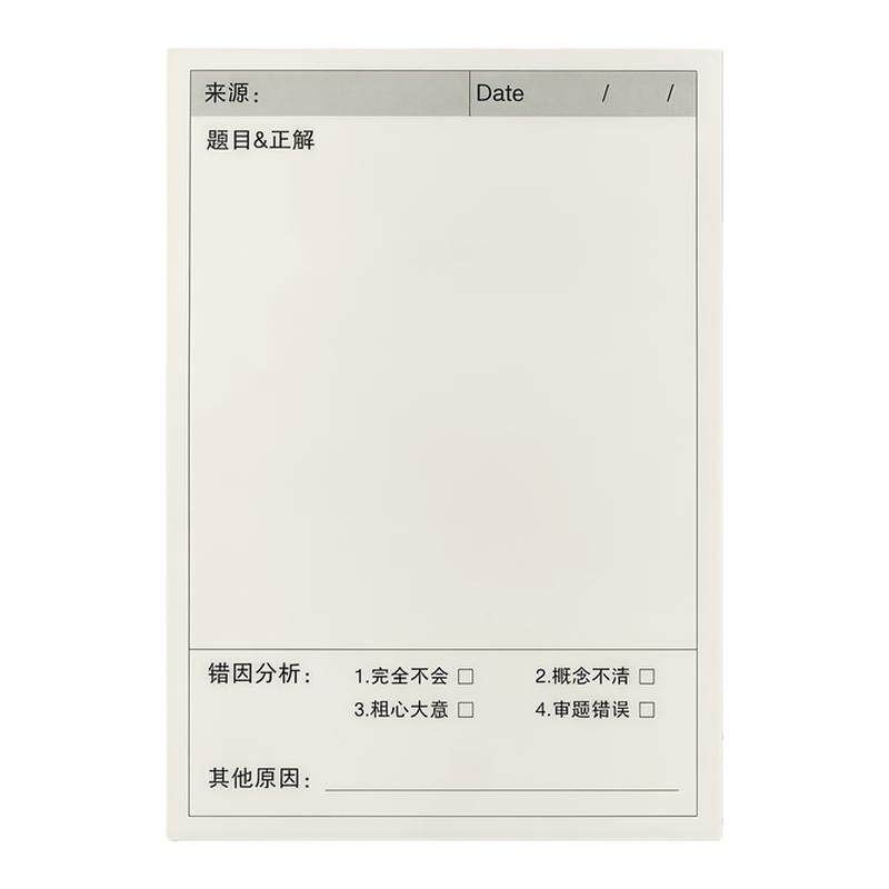 错题便利贴试题改错贴加厚错题本