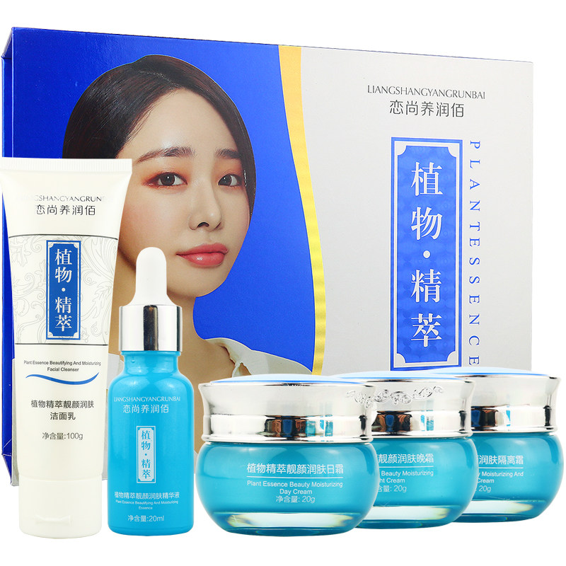 正品恋尚美优恋美尚养润透白植物单品护肤五件套化妆品套装蔓欧莎