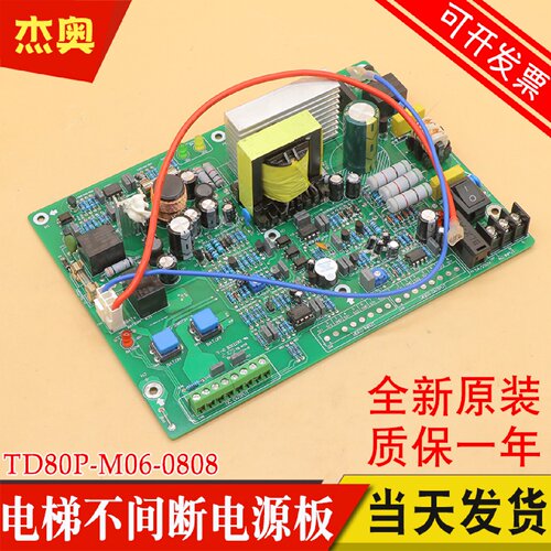 议价适用三菱电梯应急不间断电源ZUPS01-001 电源板TD80P-M06-080