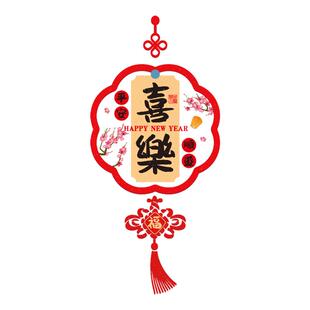 乔迁之喜装饰场景布置玻璃贴门贴静电贴客厅厨房入宅窗户贴纸窗花