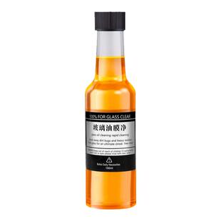 汽车玻璃油膜去除剂玻璃油膜净去油膜清洁剂玻璃水清洗剂汽车用品
