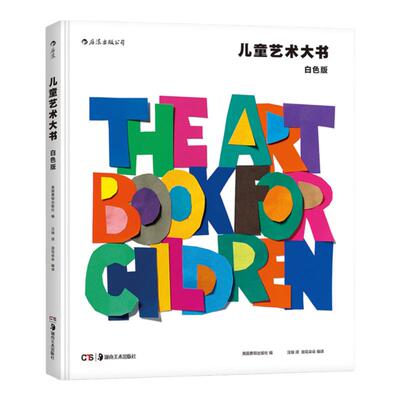后浪正版现货包邮儿童艺术大书