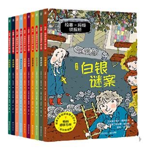 当当网正版童书 拉塞-玛娅侦探所 第三辑 白银迷案