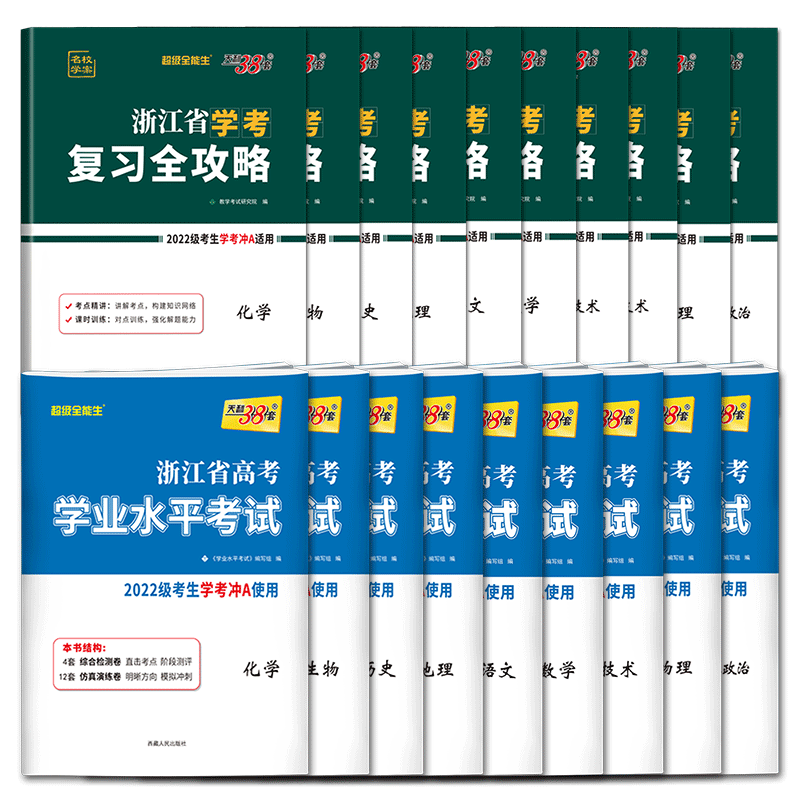 学考浙江2026浙江学考历年真题卷化学生物历史地理语文数学通用信息技术天利38套浙江省新高考学业水平考试卷物理政治复习全攻略