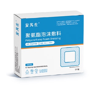 安其生医用褥疮贴防压疮聚氨酯泡沫敷料老年人卧床屁股无菌减压贴