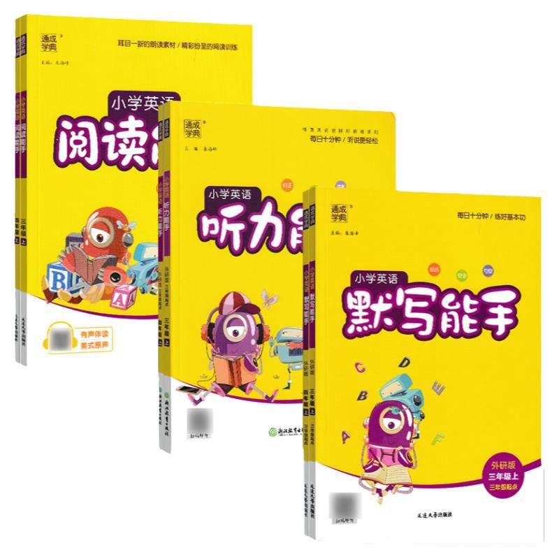 外研版三年级起点英语默写+听力