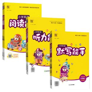 2026春外研版三年级起点英语默写能手听力能手教辅资料外研社小学四年级上五年级上册六年级下册字帖同步练习专项训练册寒假衔接升