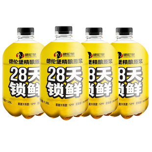 德伦堡28天锁鲜精酿原浆啤酒1.35L*4桶小麦鲜啤整箱大瓶聚会烧烤