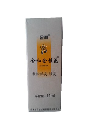 金桂花露除臭液正品狐臭腋臭银桂牌桂花露祛臭液