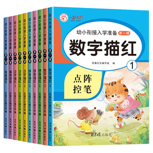 新版幼小衔接专项训练幼升小一年级拼音拼读训练本汉字描红数字笔顺笔画偏旁部首描红字帖幼儿园小班中班大班学前班练习本