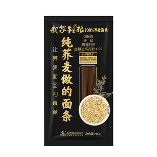 万家粮仓百分之百纯荞麦面条无蔗糖无加盐全荞麦低脂宽条荞麦挂面