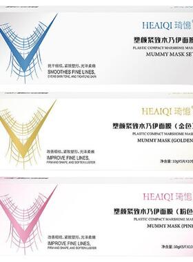 HEAIQI木乃伊面膜粉提亮肤色补水